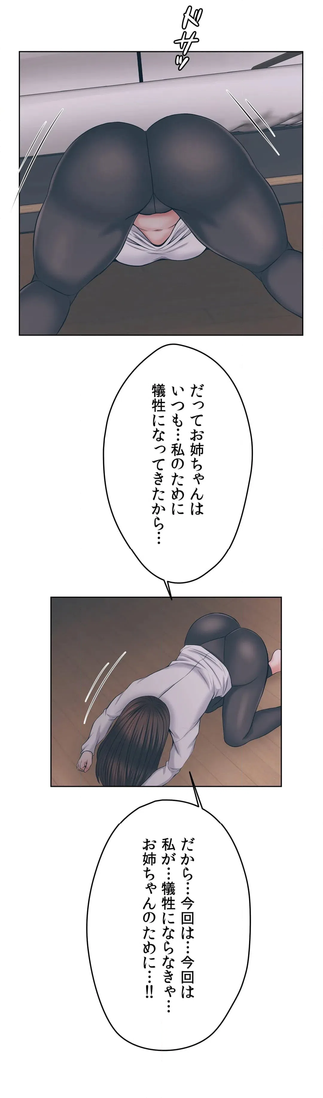 ページ 8 — 第46話