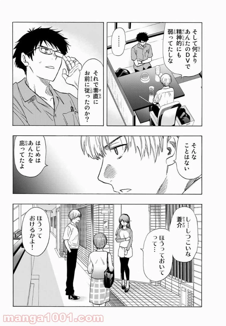 ページ 4 — 第28話