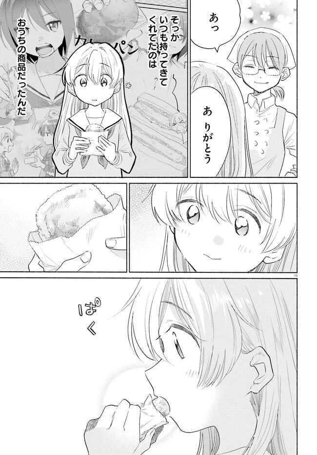 ページ 19 — 第2話