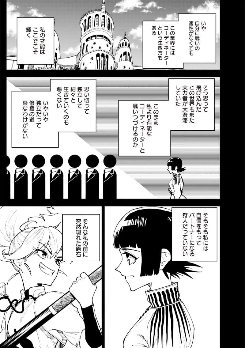 ページ 3 — 第25話