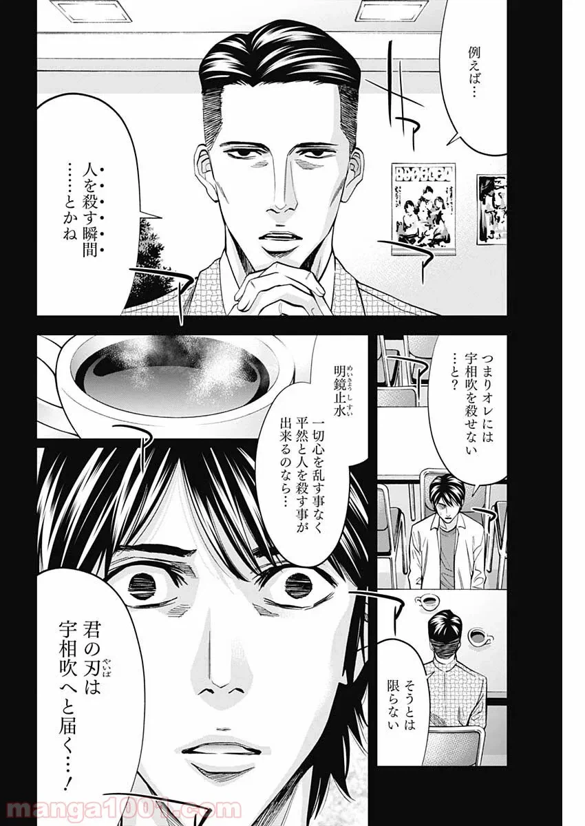 ページ 10 — 第80話