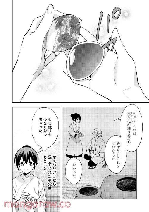 ページ 10 — 第2話