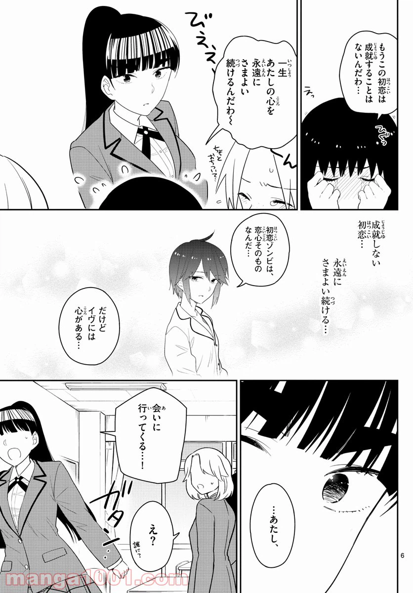 ページ 6 — 第161話