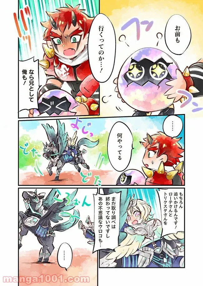 ページ 8 — 第4話