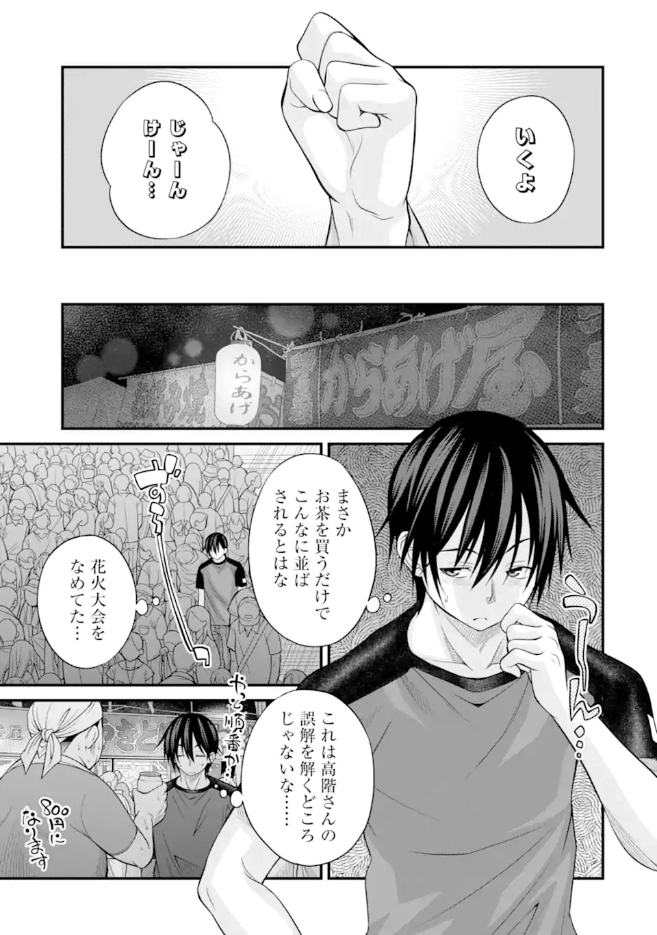 ページ 13 — 第19話