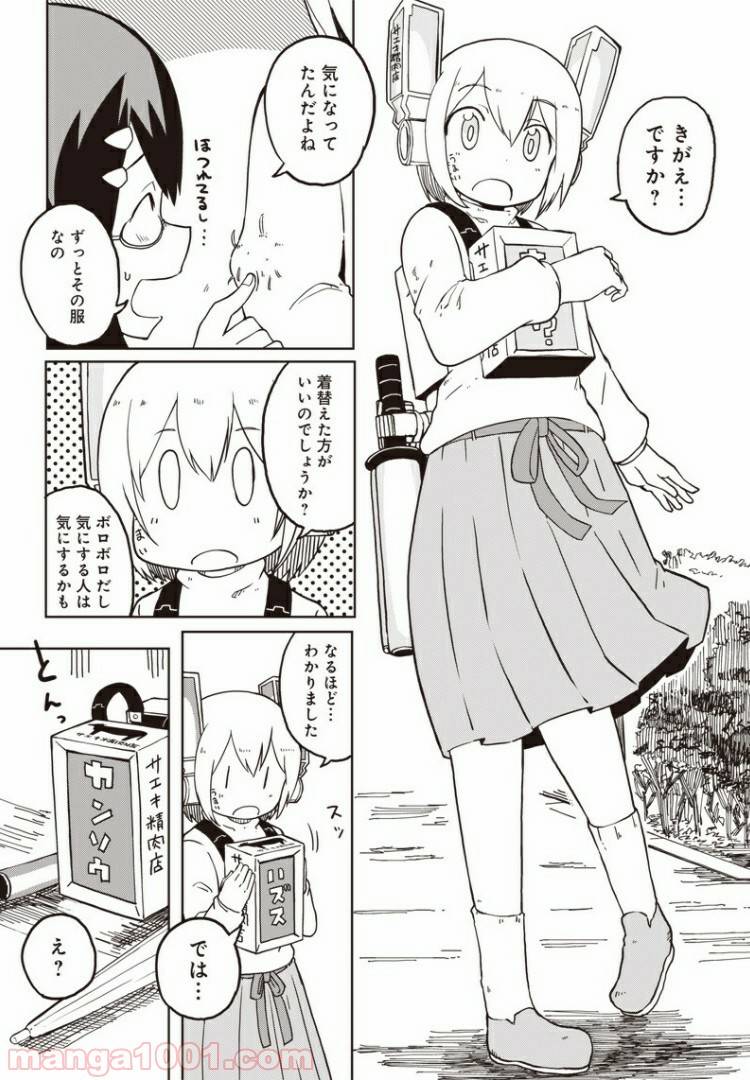 ページ 11 — 第2話