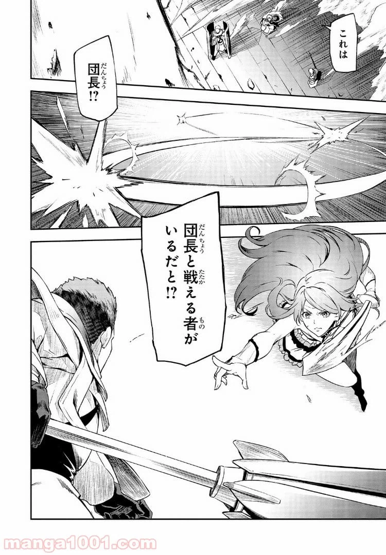 ページ 6 — 第24話