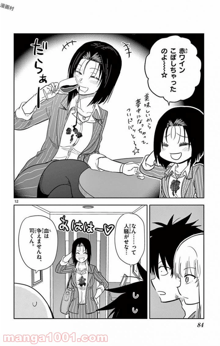 ページ 12 — 第41話