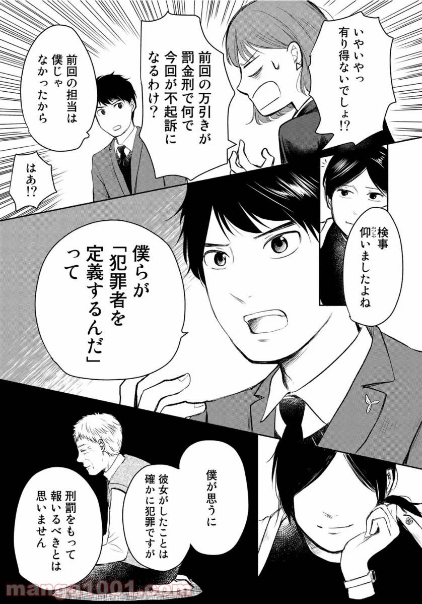 ページ 15 — 第2話