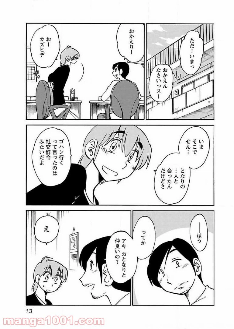 ページ 7 — 第59話