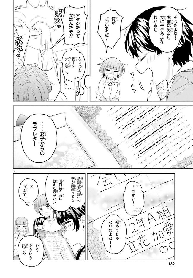 ページ 4 — 第3話