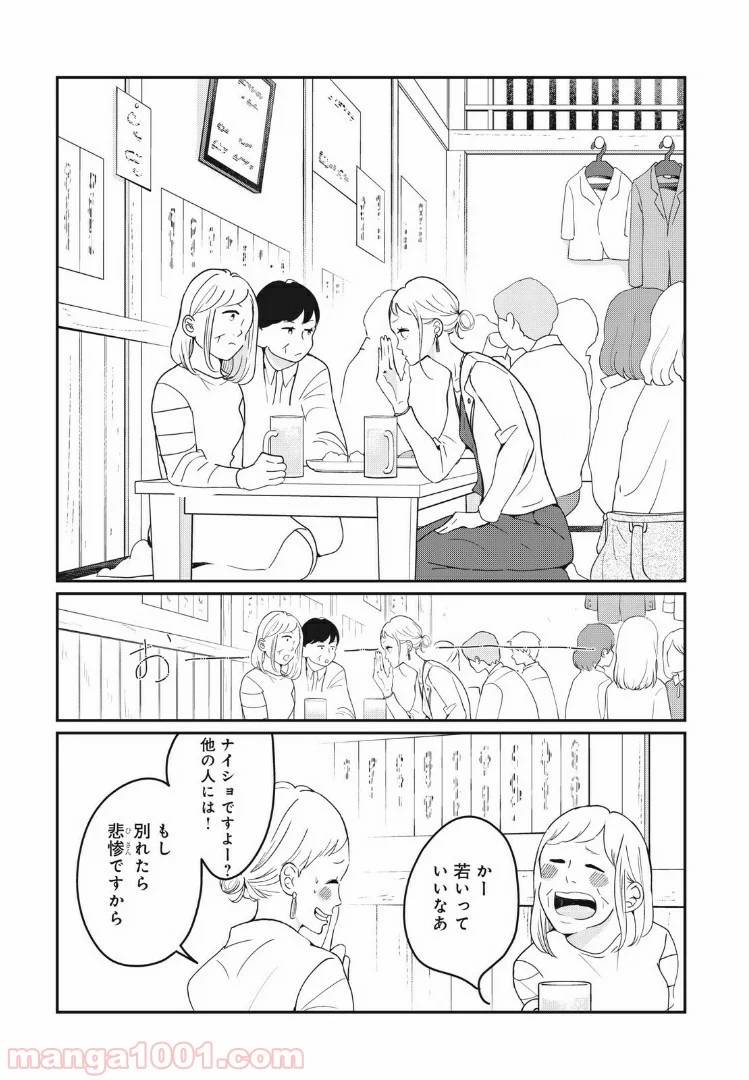 ページ 3 — 第18.1話