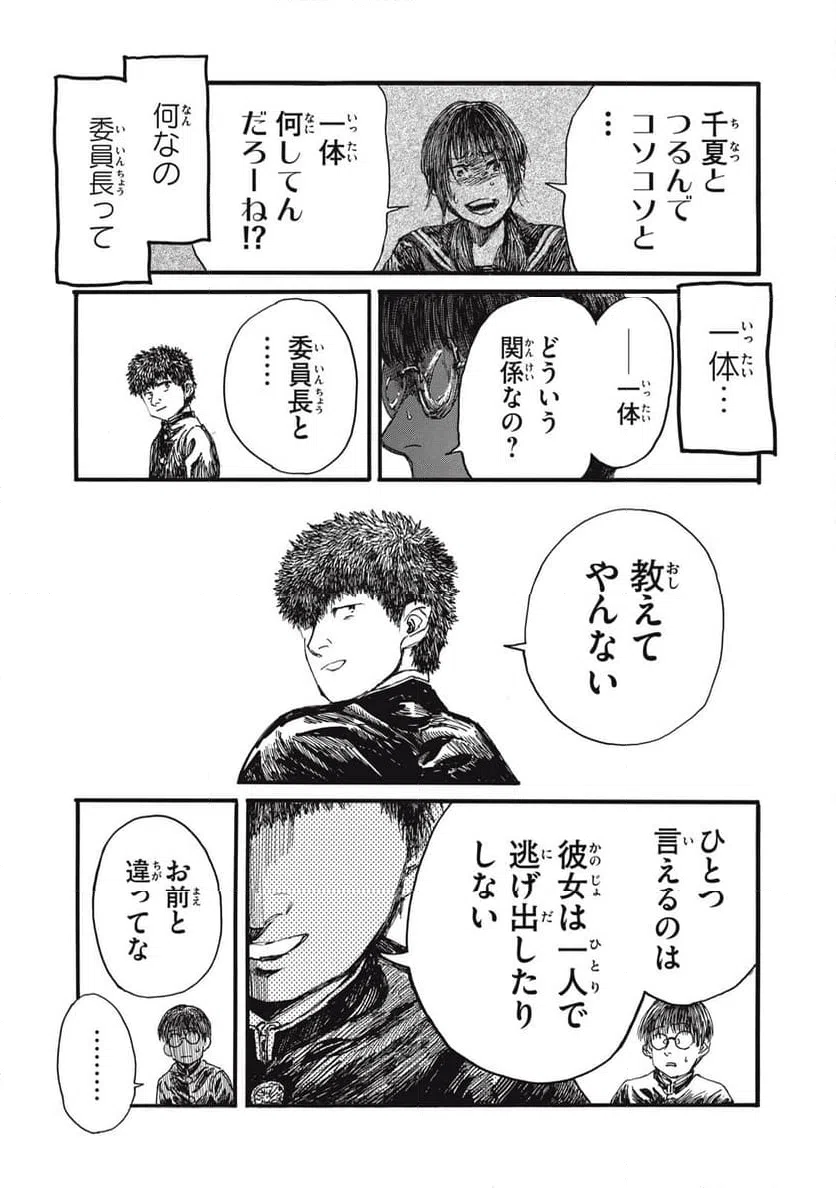 ページ 12 — 第42話