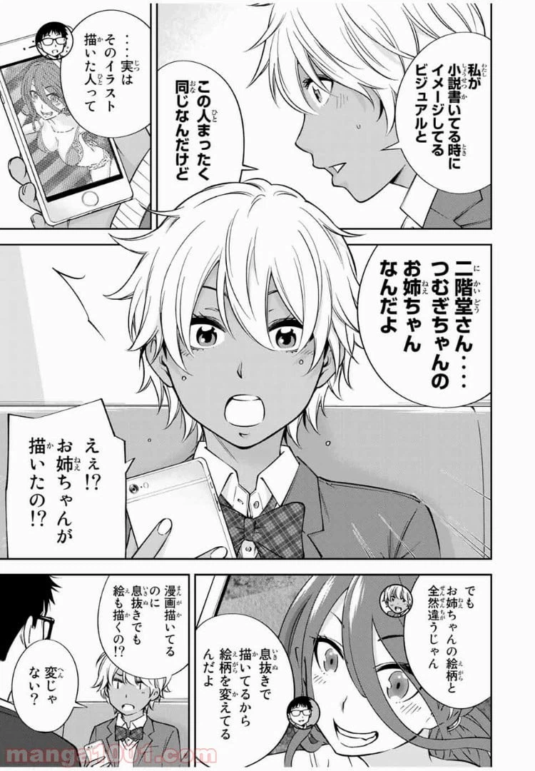 ページ 8 — 第23.2話