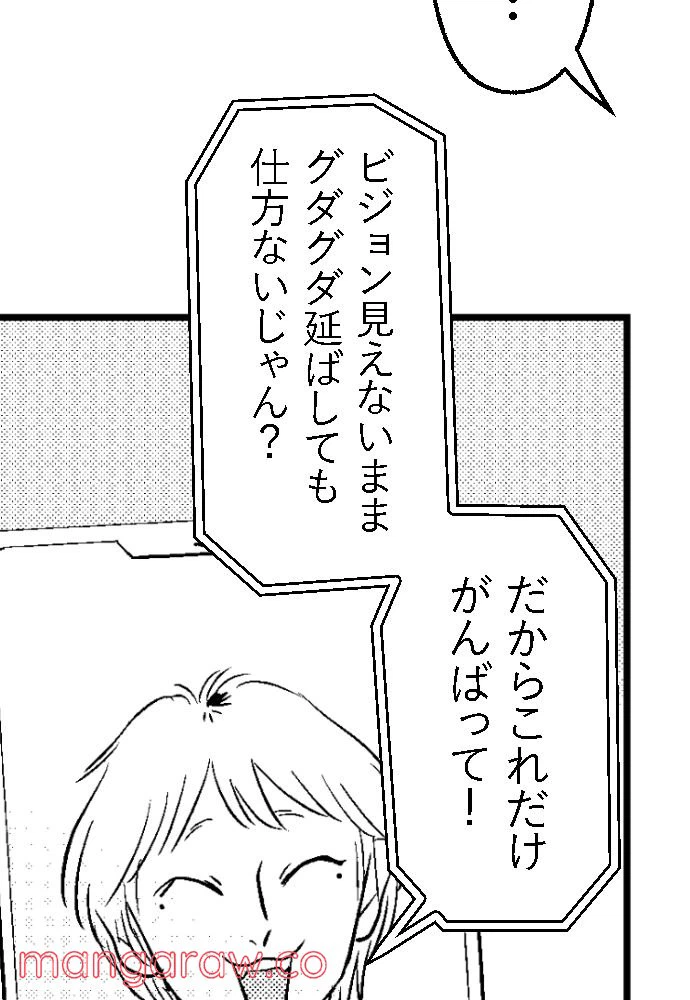 ページ 28 — 第20話