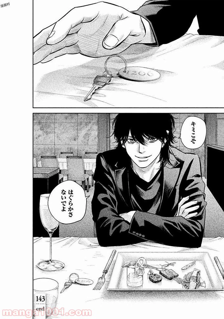 ページ 18 — 第143話