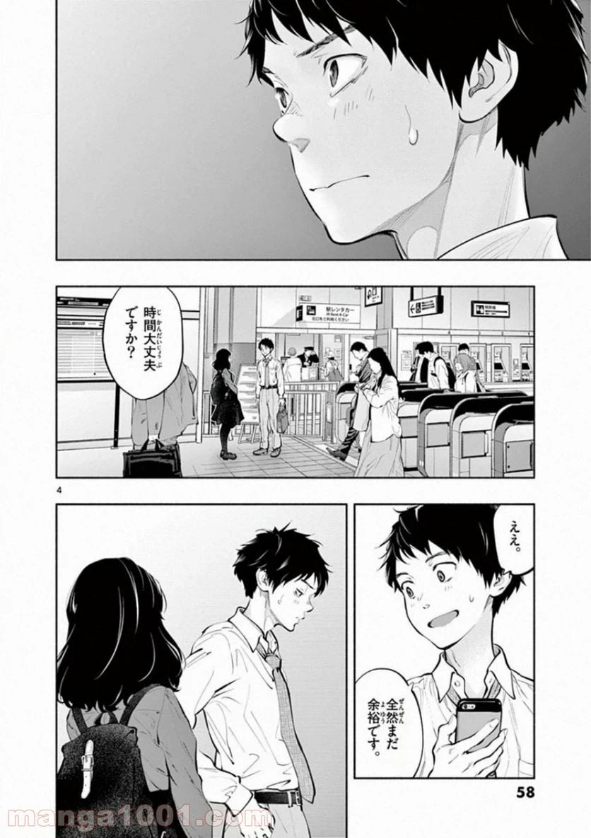ページ 4 — 第29話