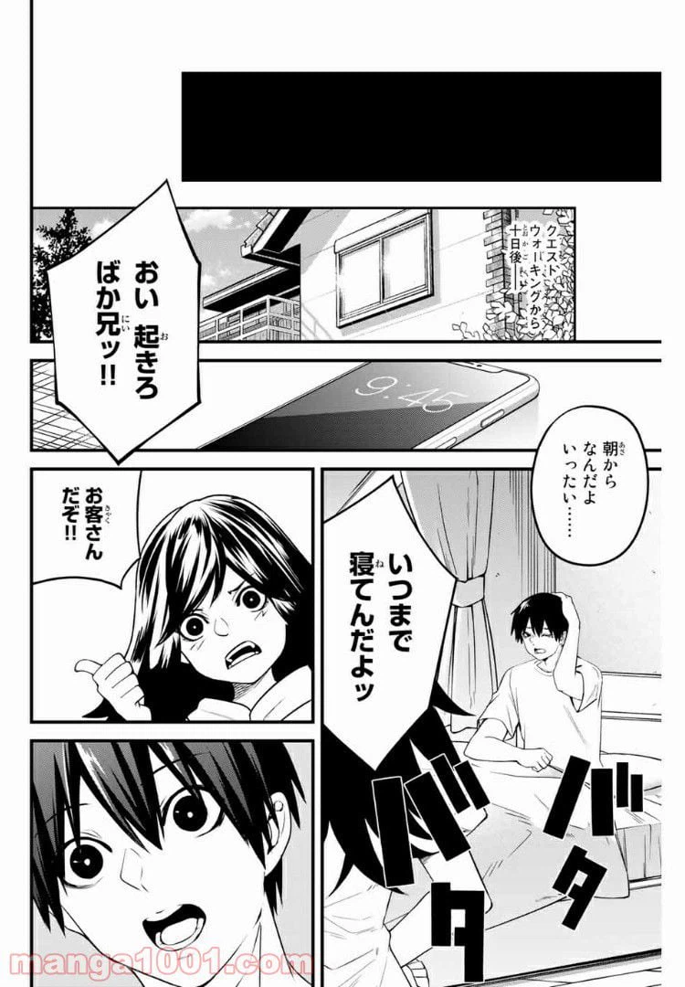 ページ 12 — 第61話
