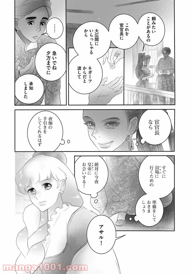 ページ 13 — 第2話
