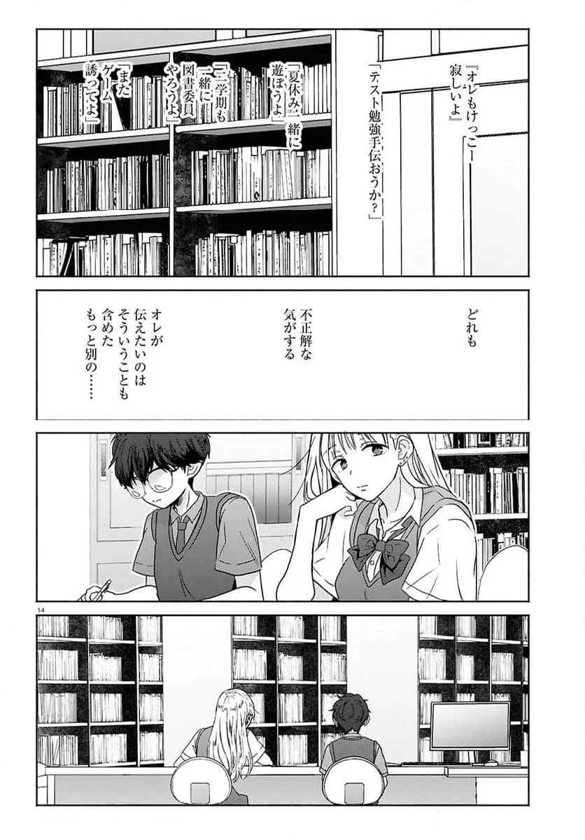 ページ 14 — 第15話