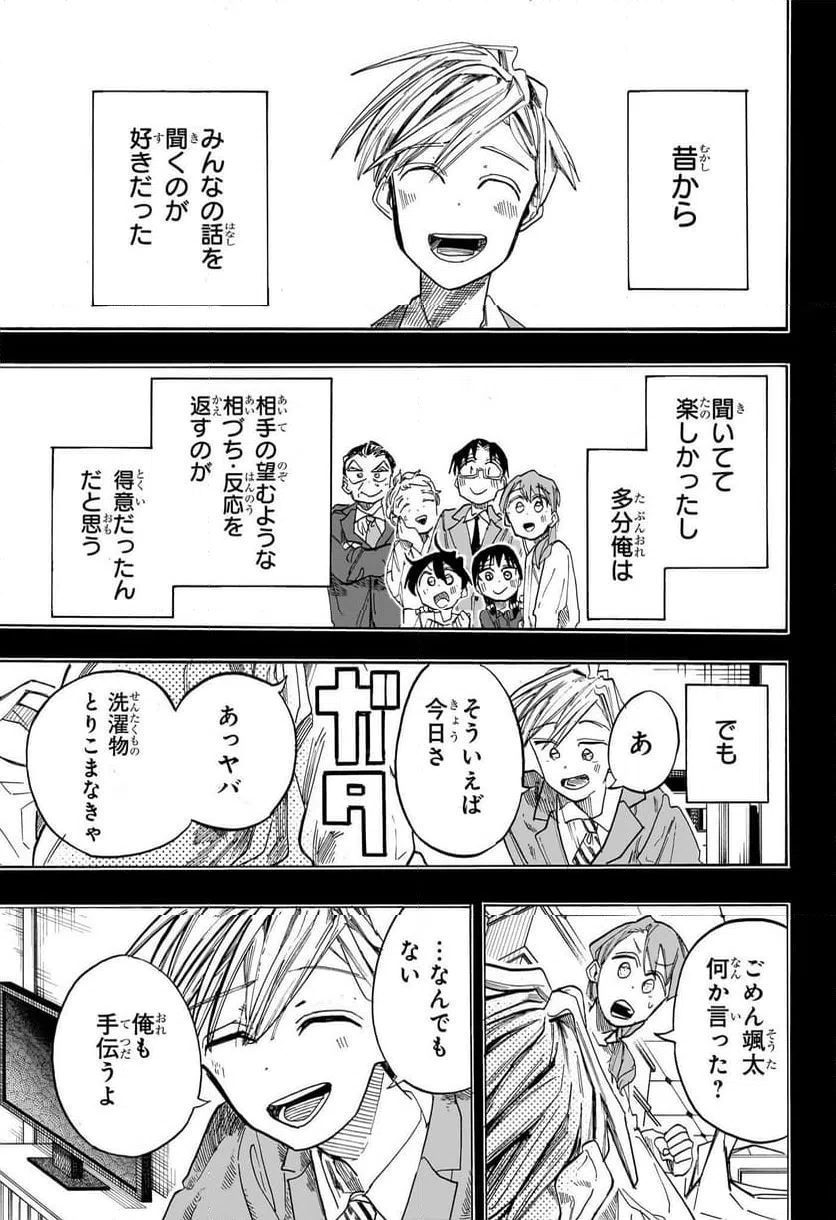ページ 7 — 第43話