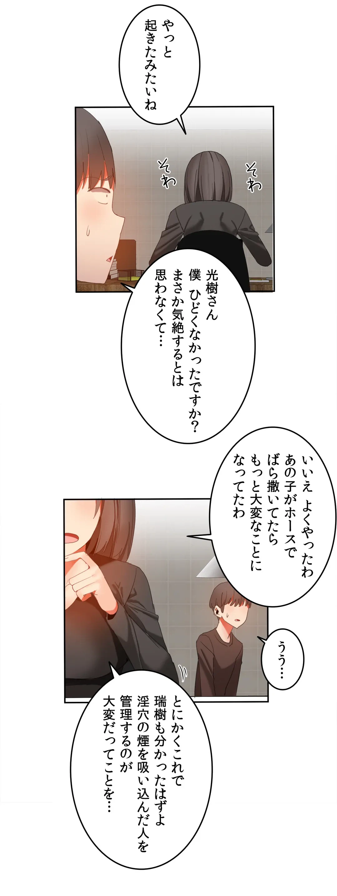 ページ 15 — 第28話