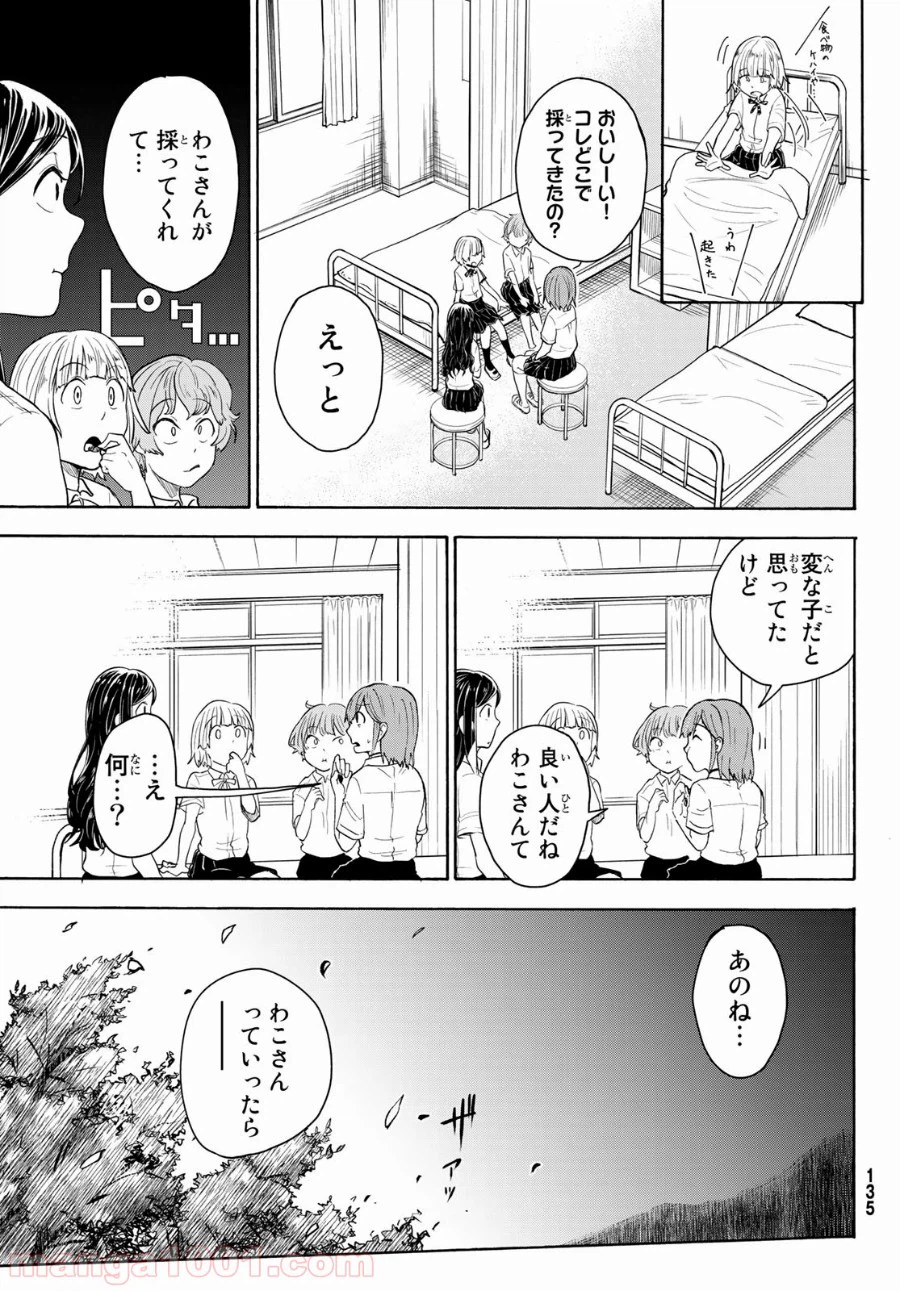ページ 23 — 第4話