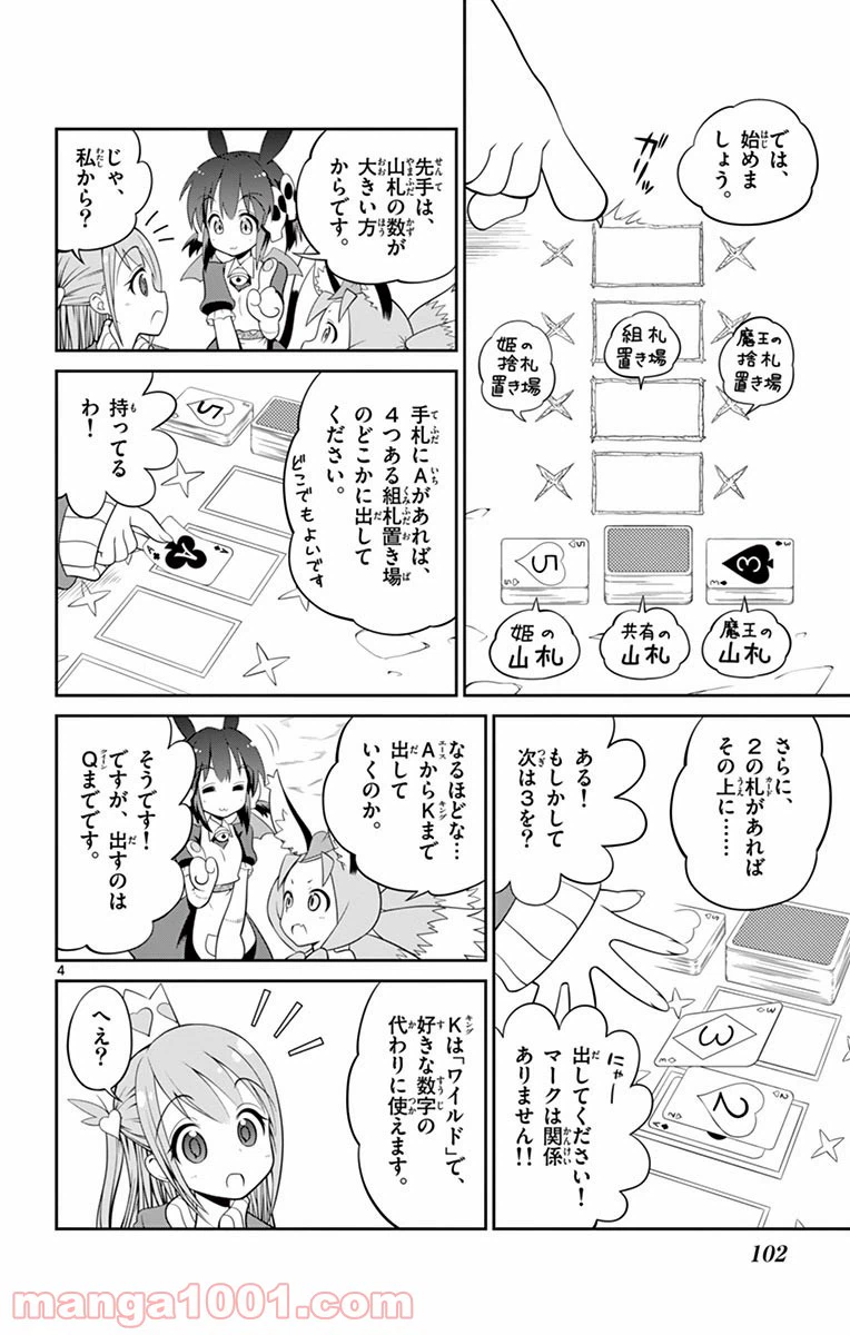 ページ 4 — 第9話