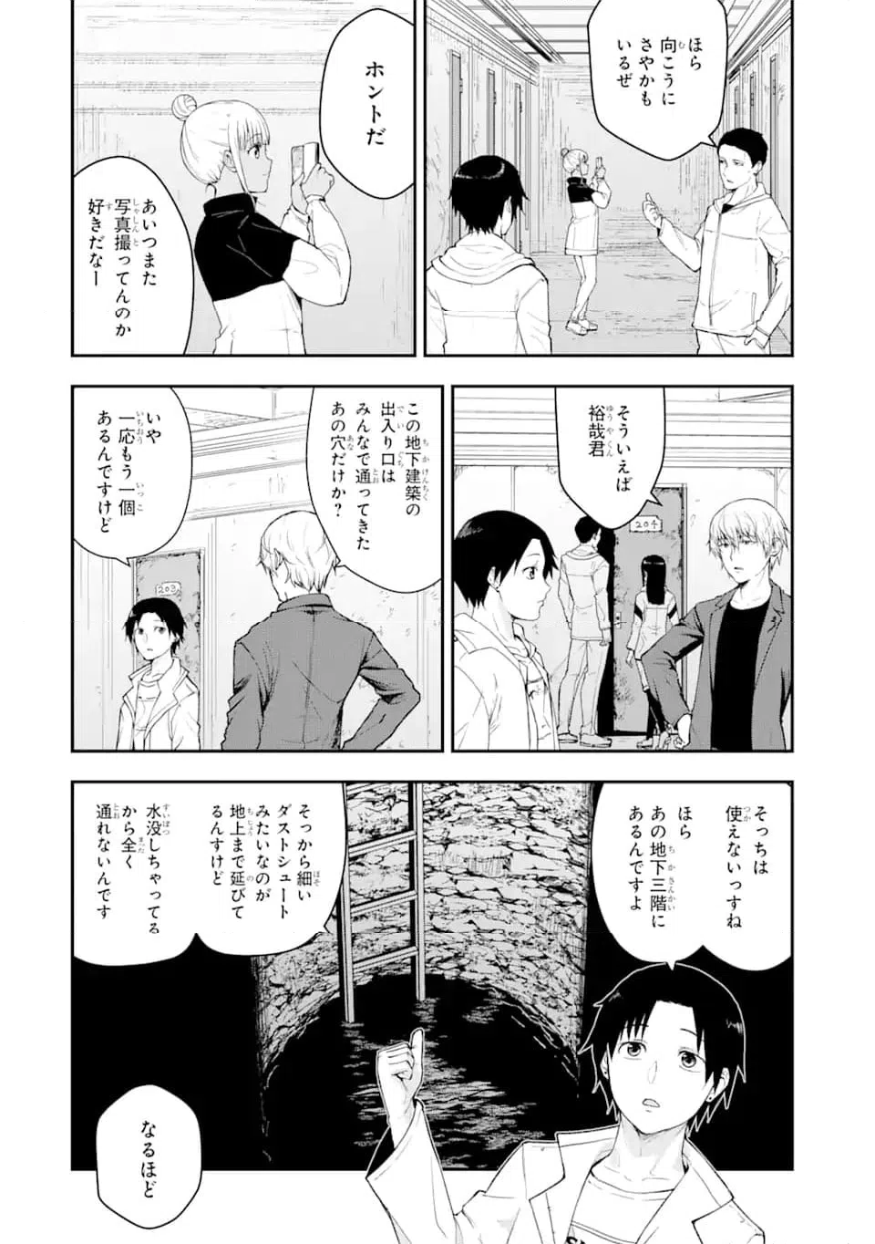 ページ 10 — 第1.3話
