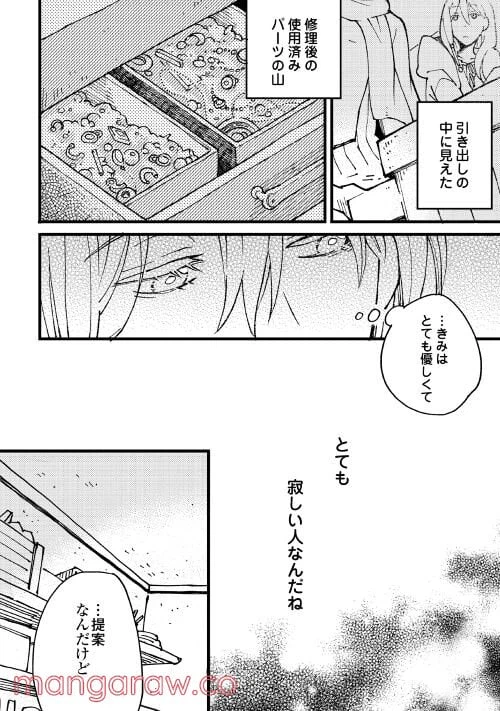 ページ 22 — 第2話