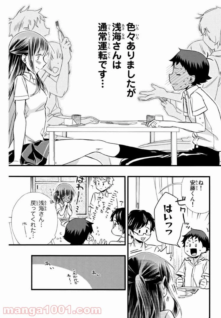 ページ 11 — 第9話