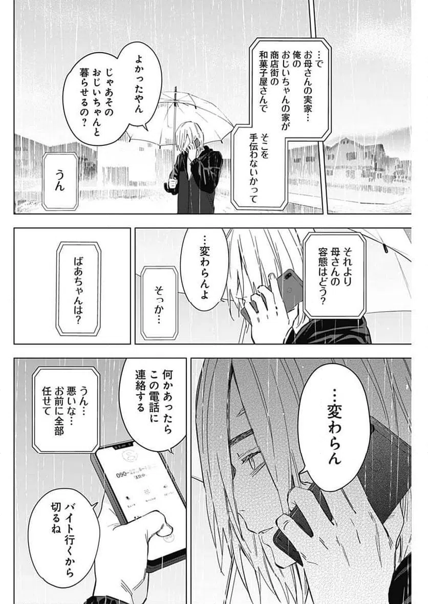 ページ 10 — 第175話