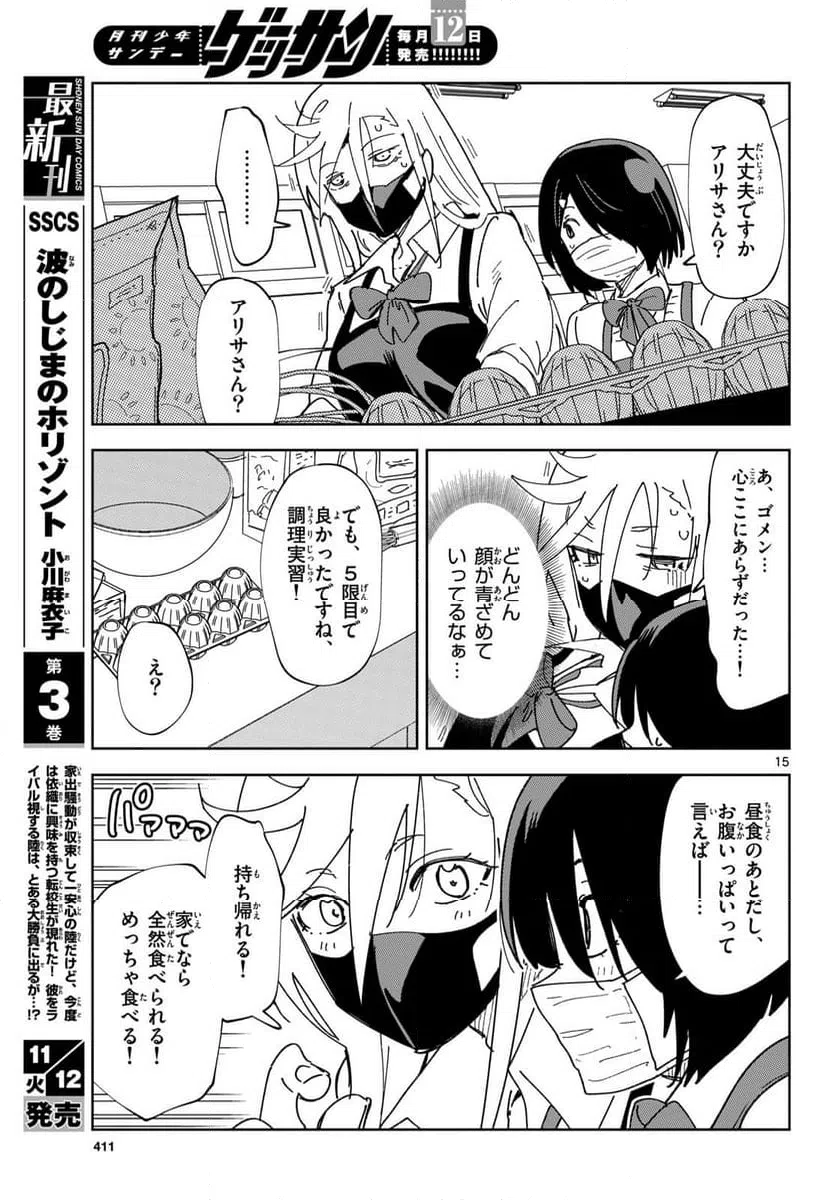 ページ 15 — 第3話