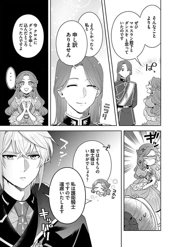 ページ 5 — 第13.4話