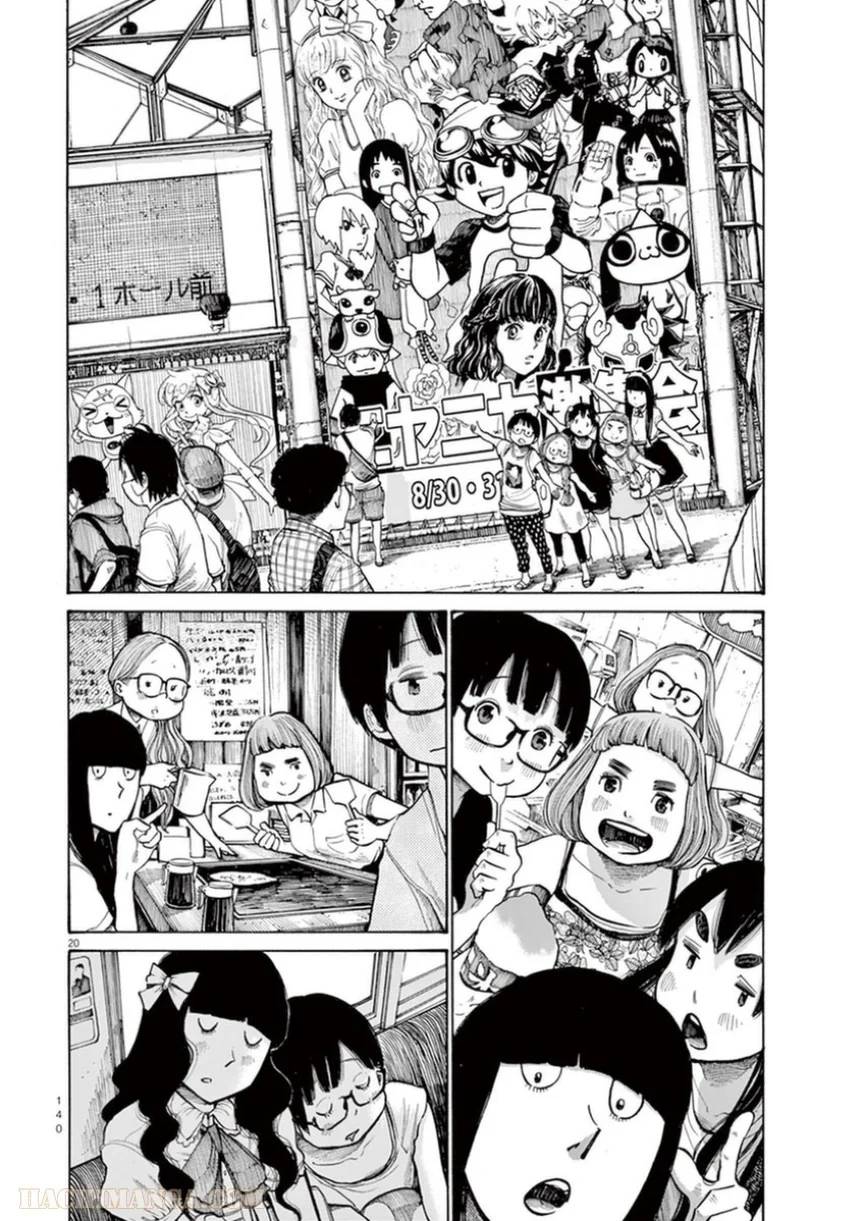 ページ 20 — 第23話