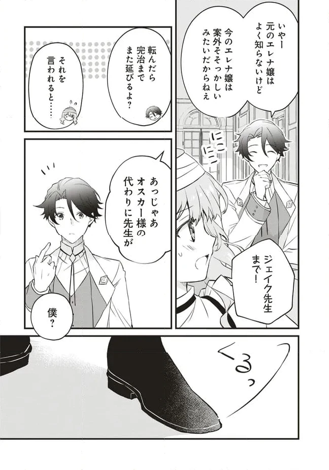 ページ 6 — 第6話