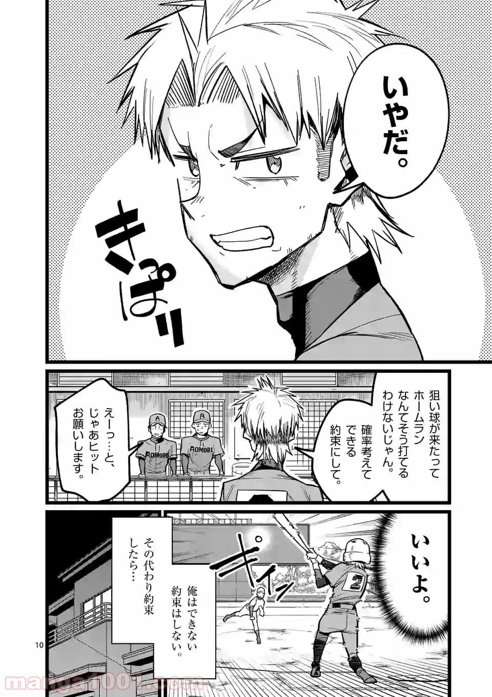 ページ 10 — 第1話