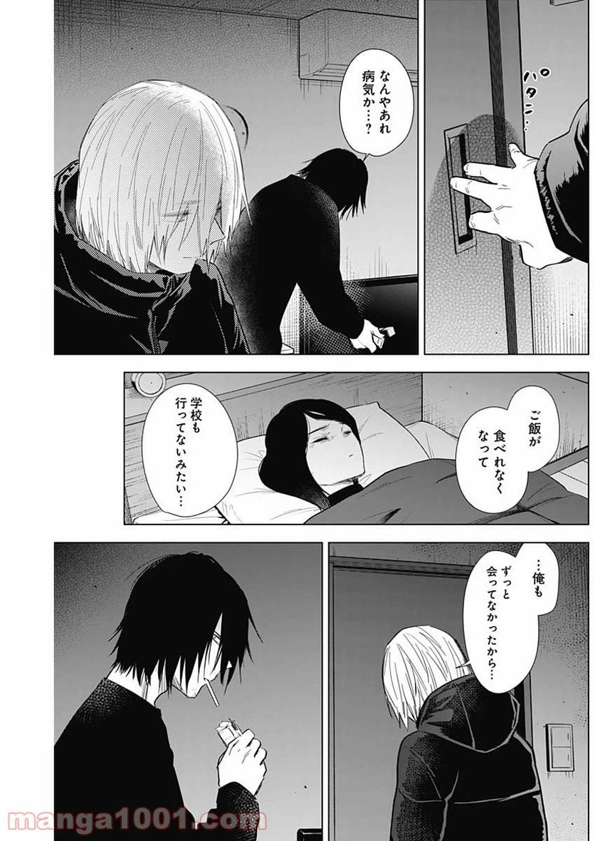 ページ 5 — 第79話