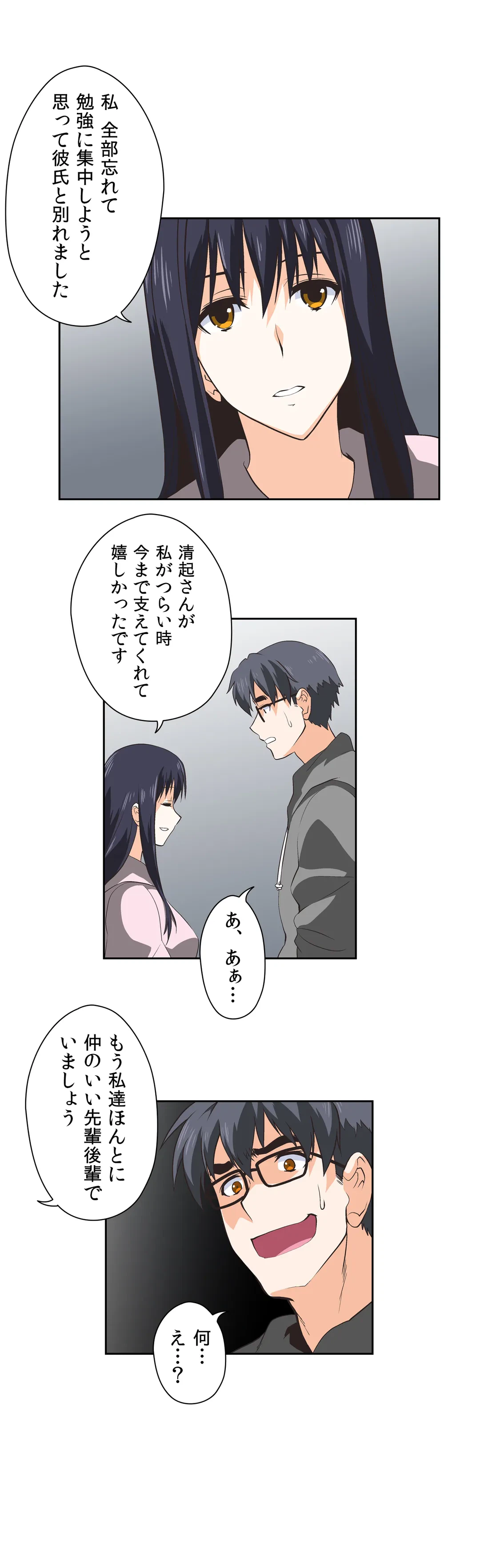 ページ 14 — 第24話