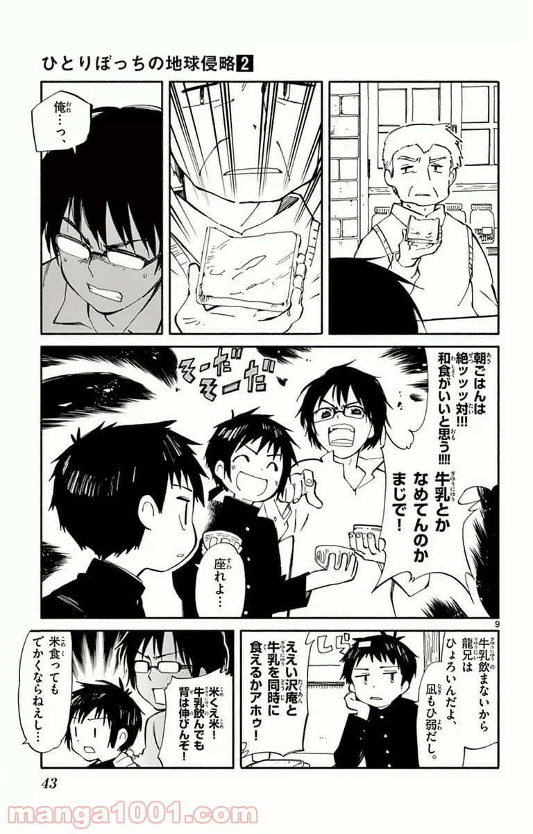 ページ 9 — 第6話