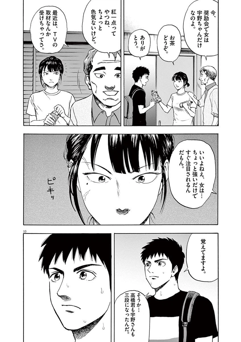ページ 10 — 第10話