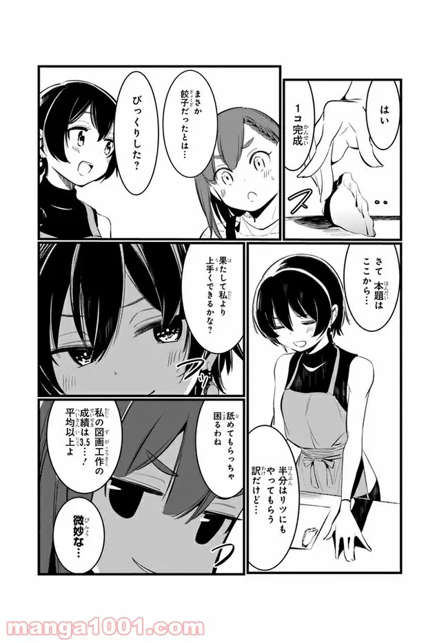 ページ 13 — 第3話