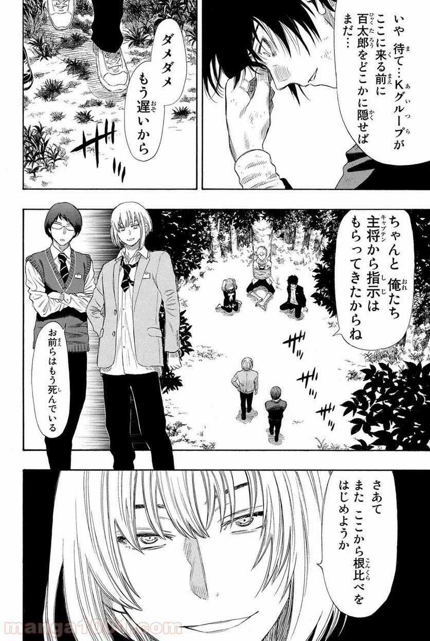 ページ 13 — 第19話