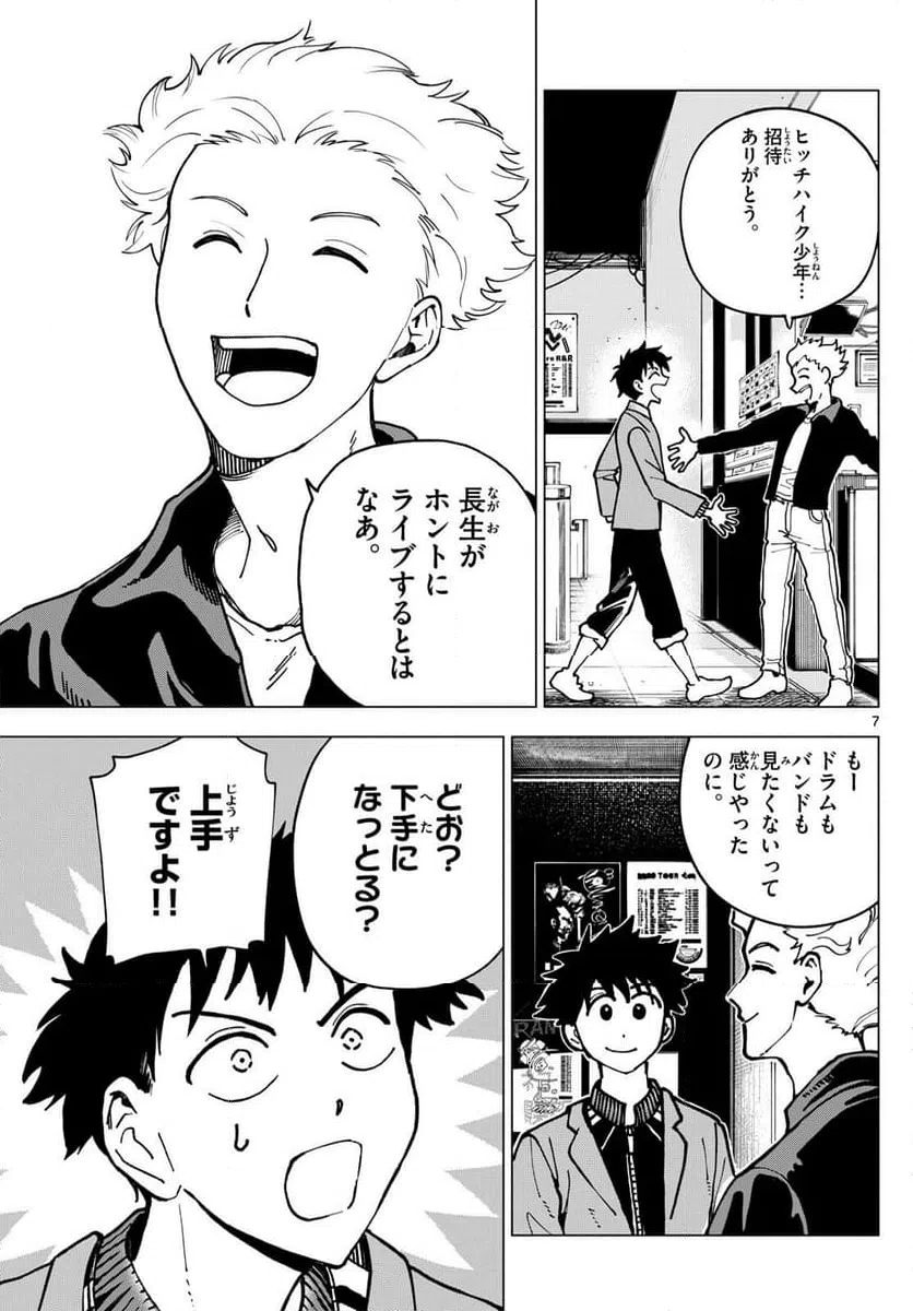 ページ 7 — 第44話