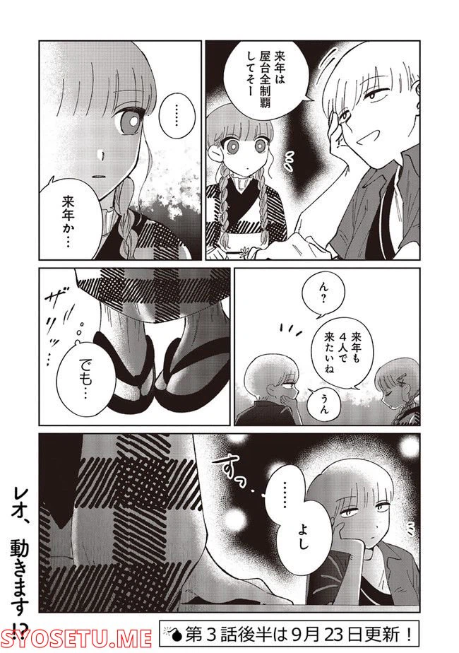 ページ 14 — 第3.1話