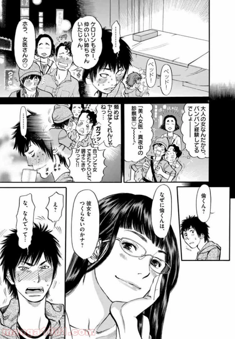 ページ 9 — 第1話