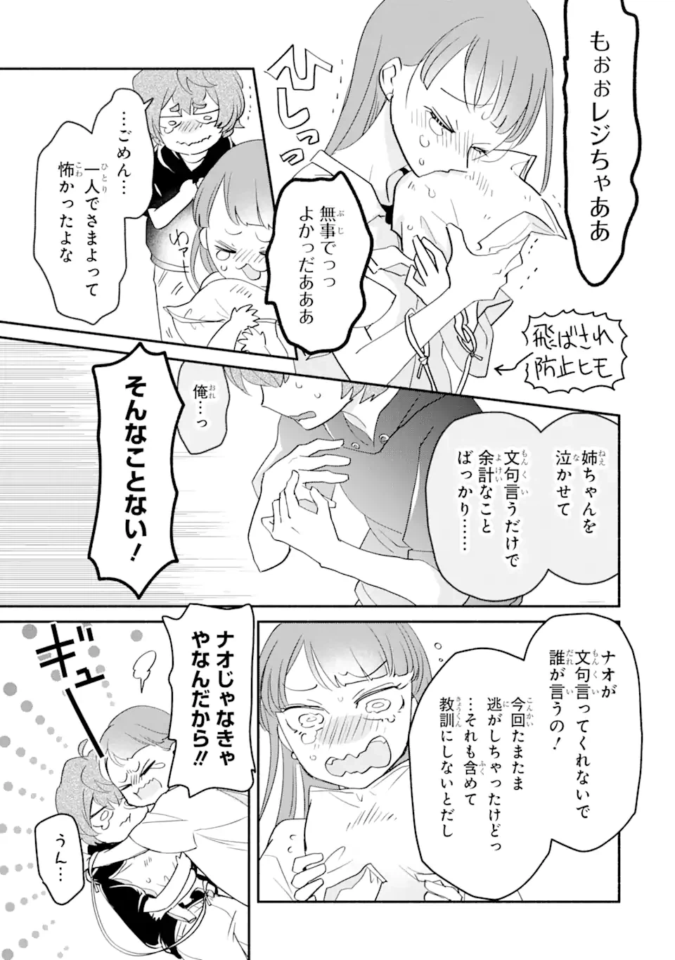 ページ 11 — 第6.2話