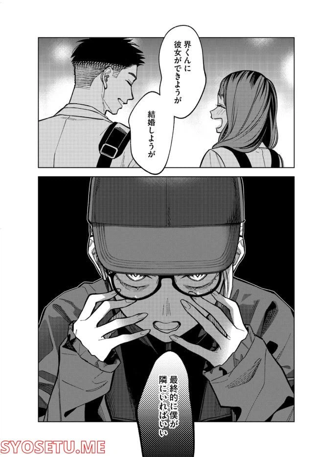 ページ 9 — 第8話