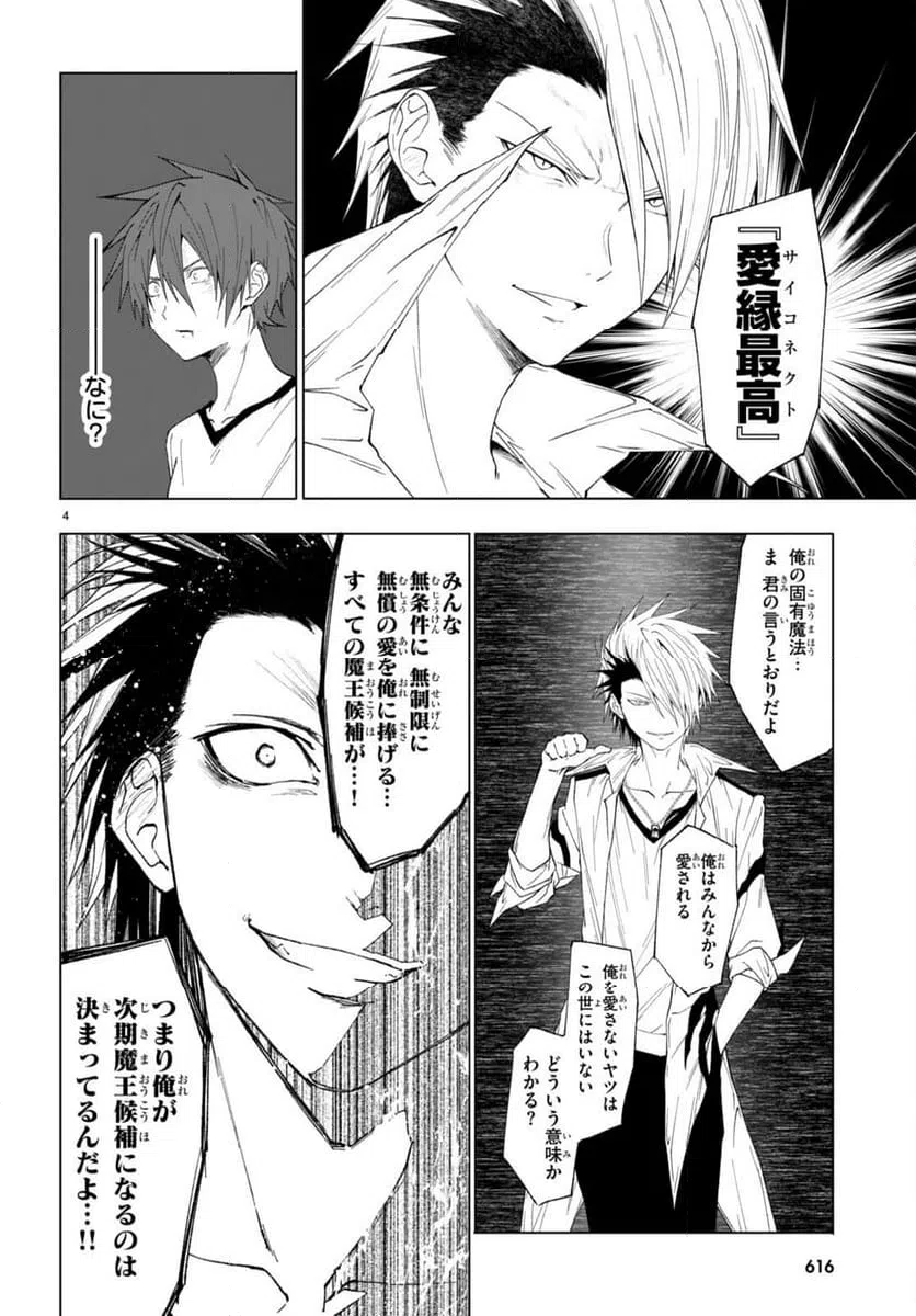 ページ 4 — 第43話