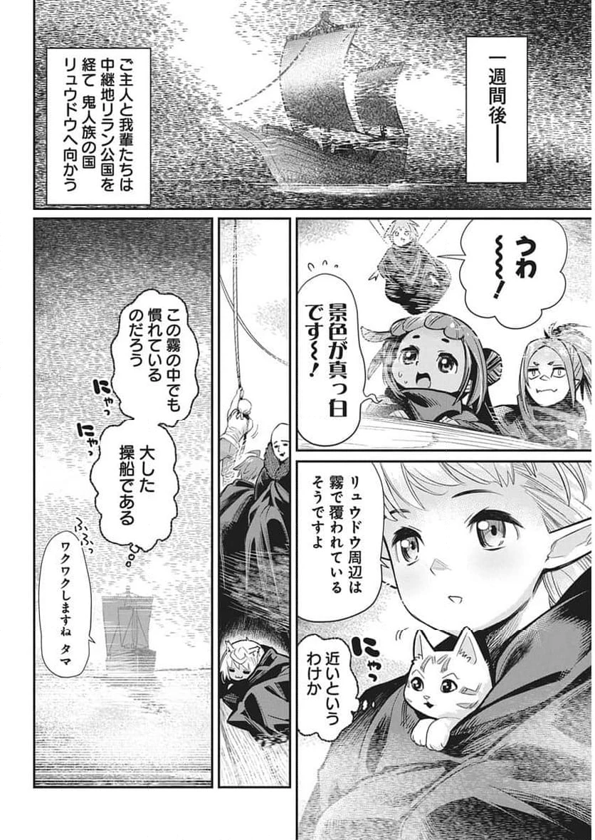 ページ 12 — 第82話